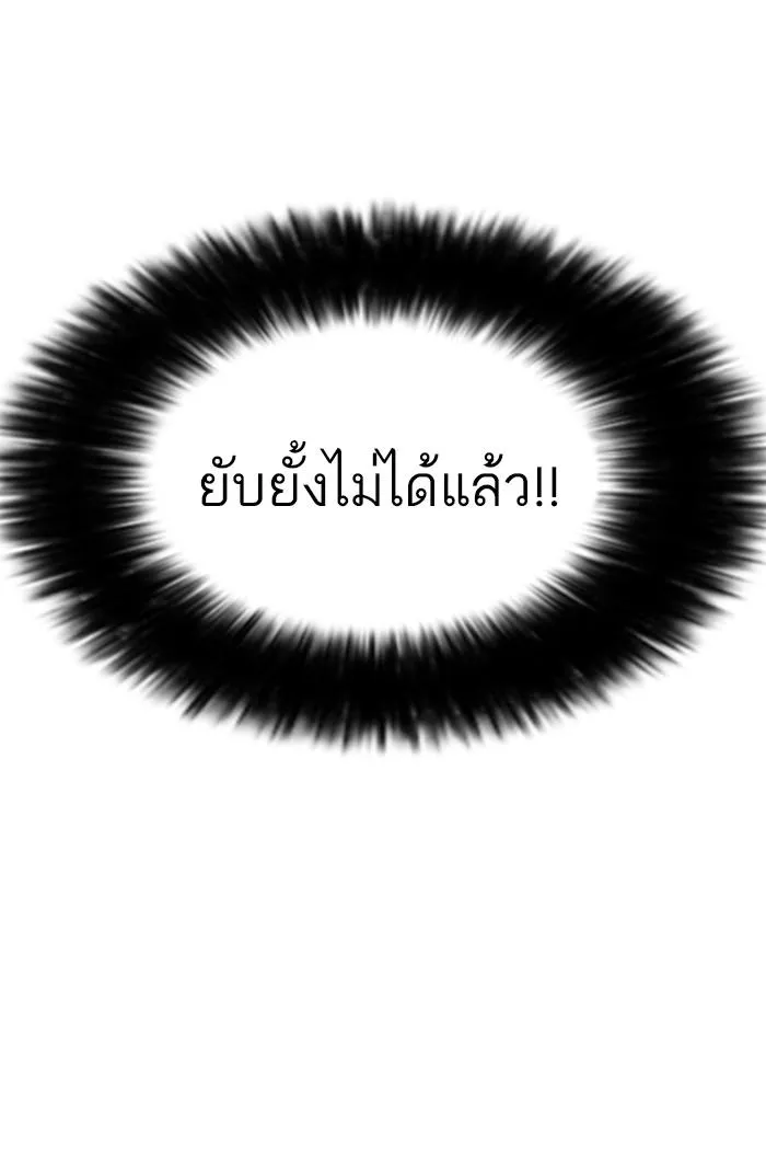 Lookism ลุกคิซึม ตอนที่ 167 หน้า 121