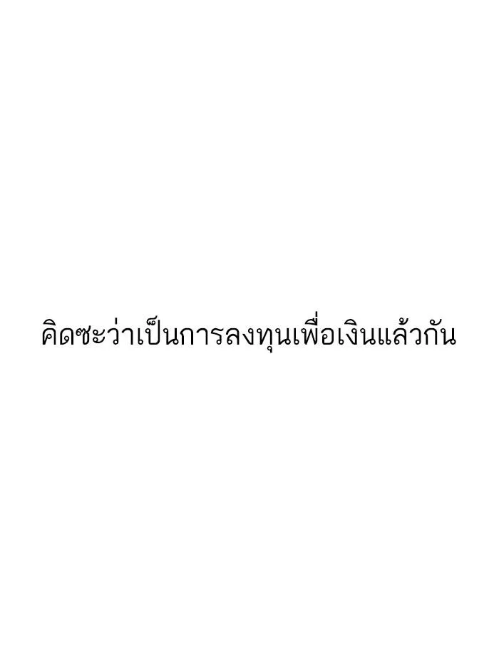 Lookism ลุกคิซึม ตอนที่ 167 หน้า 133