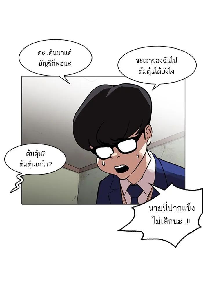 Lookism ลุกคิซึม ตอนที่ 167 หน้า 56