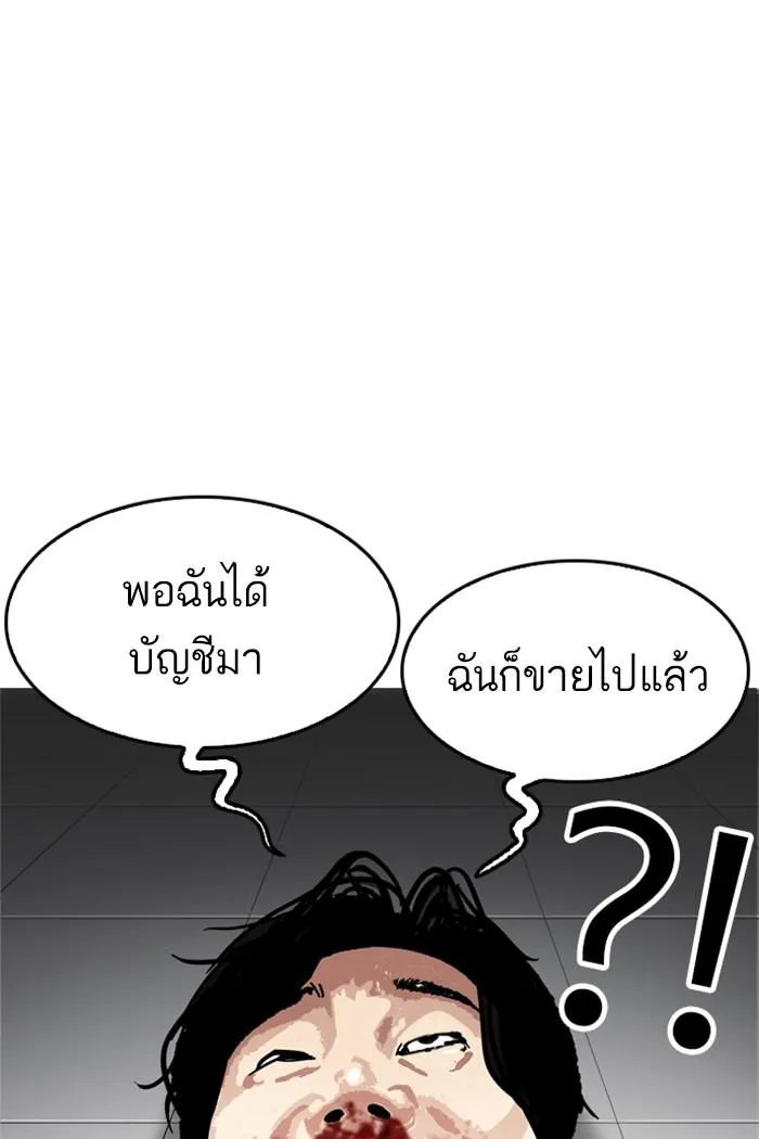 Lookism ลุกคิซึม ตอนที่ 167 หน้า 57