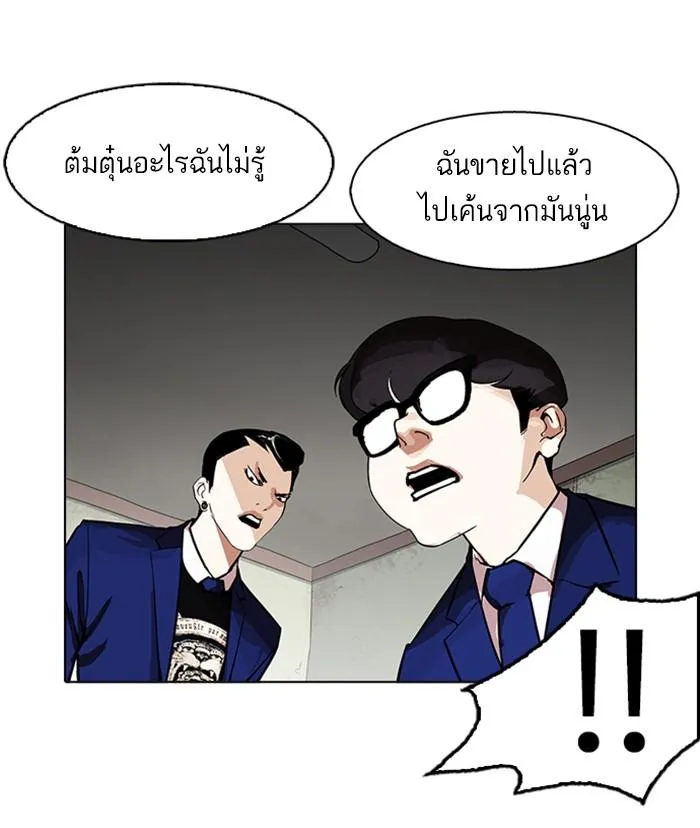 Lookism ลุกคิซึม ตอนที่ 167 หน้า 66
