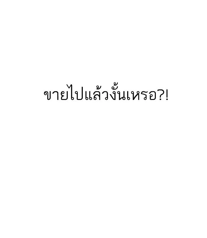 Lookism ลุกคิซึม ตอนที่ 167 หน้า 71
