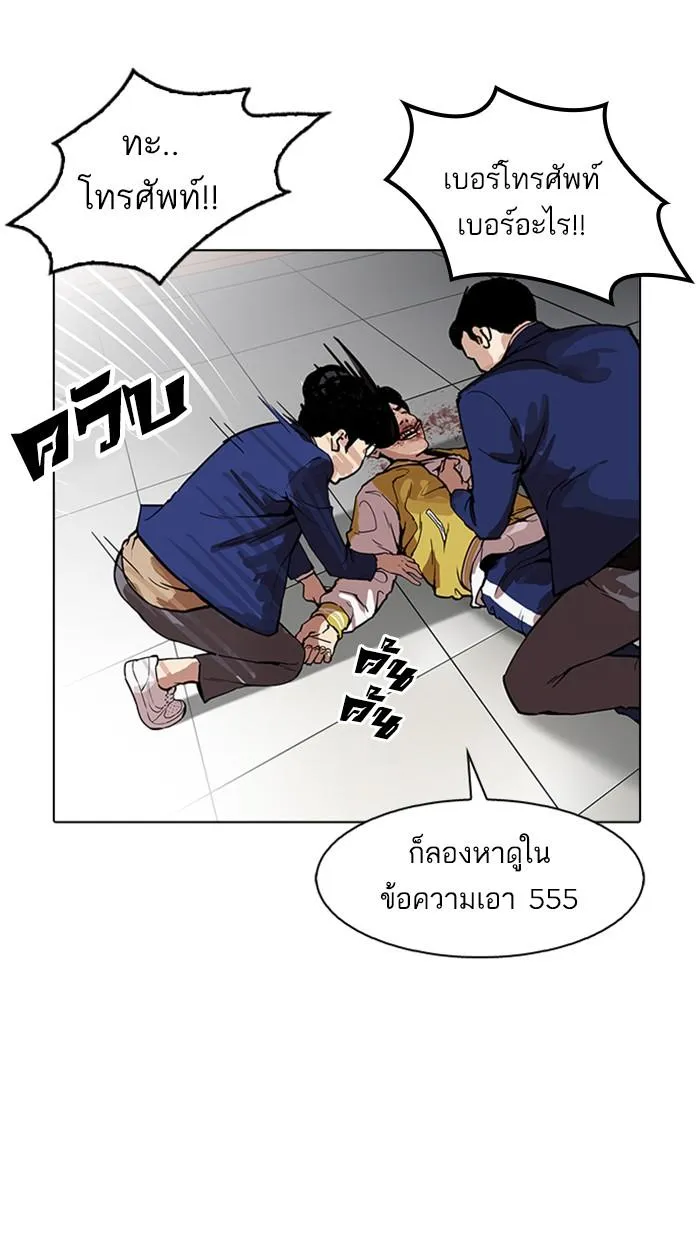 Lookism ลุกคิซึม ตอนที่ 167 หน้า 74