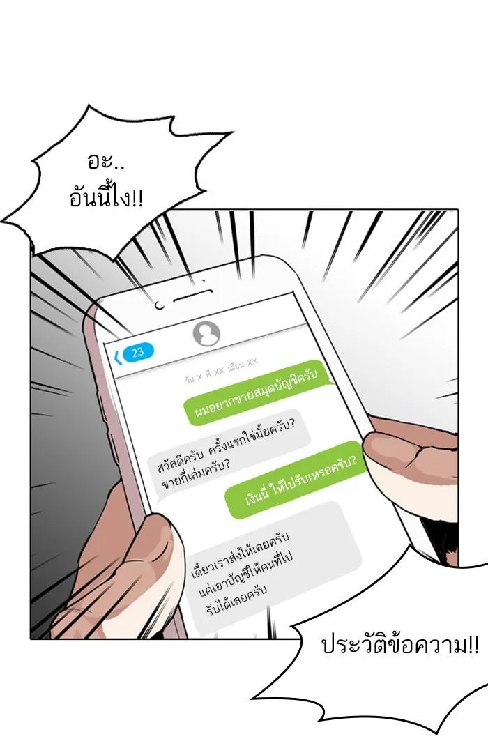 Lookism ลุกคิซึม ตอนที่ 167 หน้า 75
