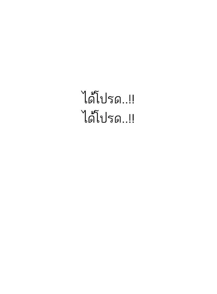 Lookism ลุกคิซึม ตอนที่ 167 หน้า 76