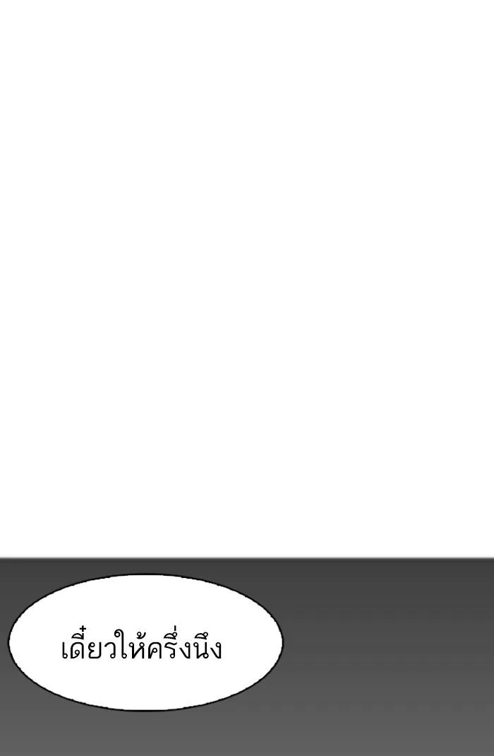 Lookism ลุกคิซึม ตอนที่ 167 หน้า 84