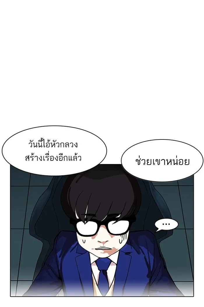 Lookism ลุกคิซึม ตอนที่ 167 หน้า 91