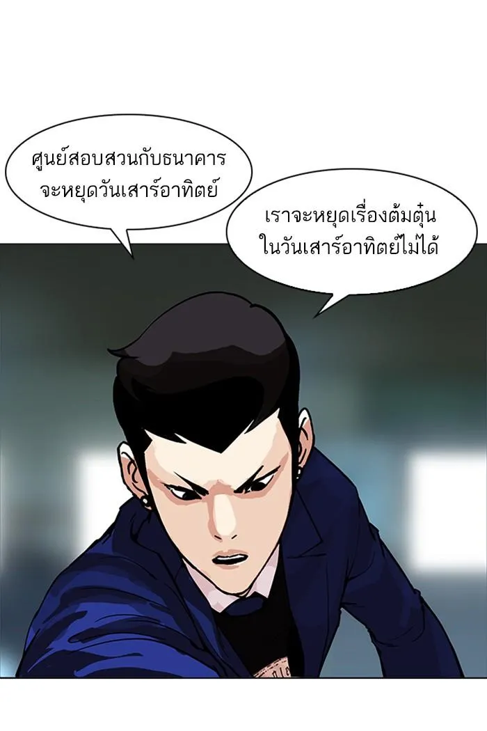 Lookism ลุกคิซึม ตอนที่ 167 หน้า 94