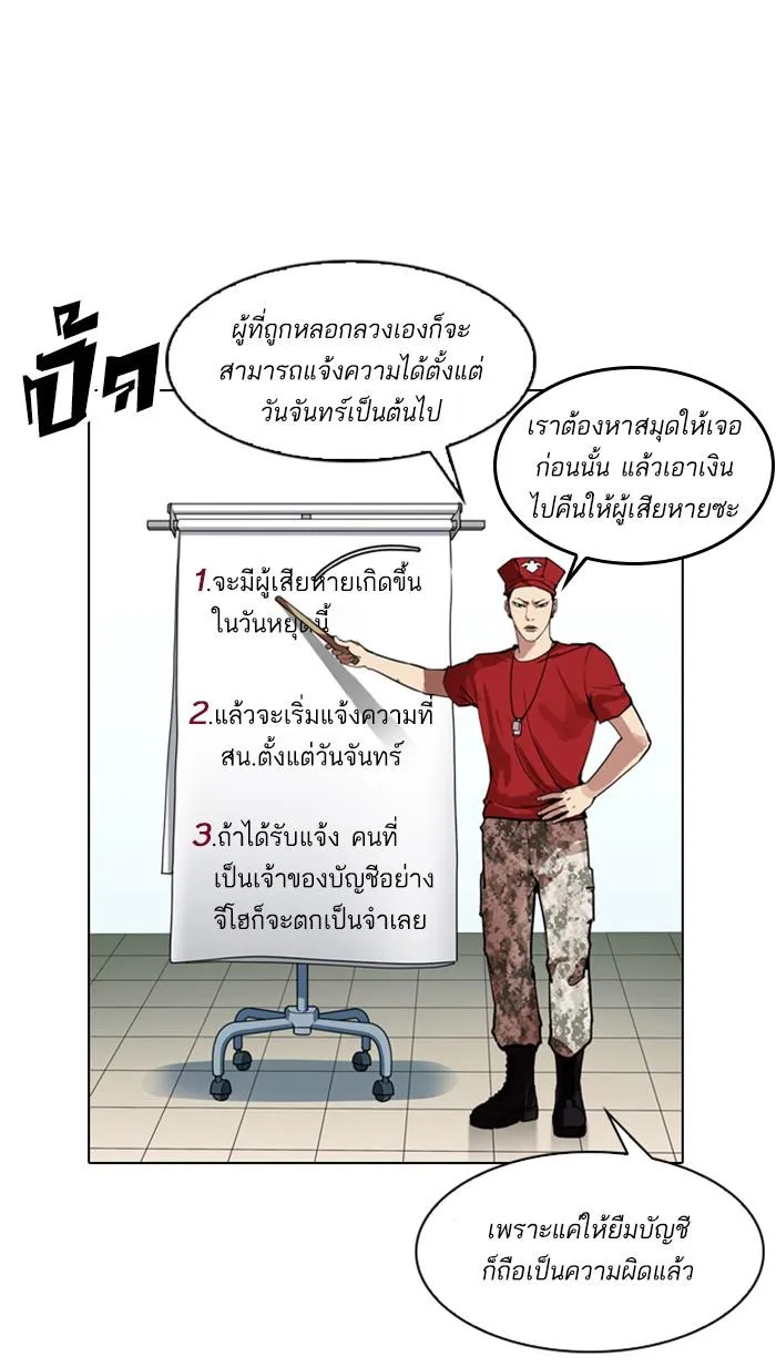 Lookism ลุกคิซึม ตอนที่ 167 หน้า 96
