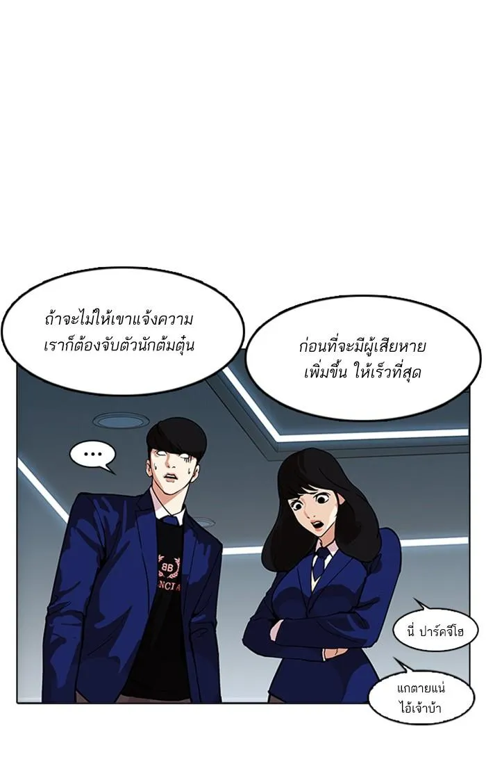 Lookism ลุกคิซึม ตอนที่ 167 หน้า 97
