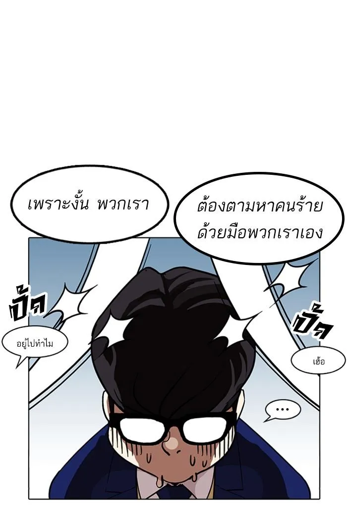 Lookism ลุกคิซึม ตอนที่ 167 หน้า 98