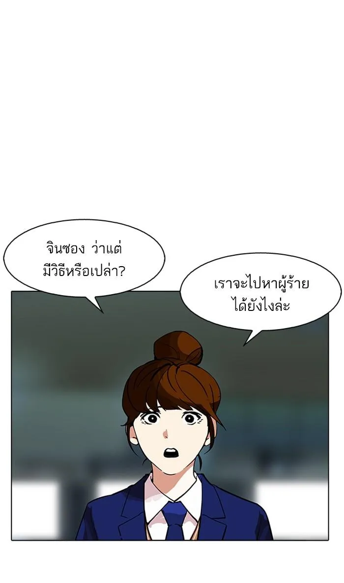 Lookism ลุกคิซึม ตอนที่ 167 หน้า 99