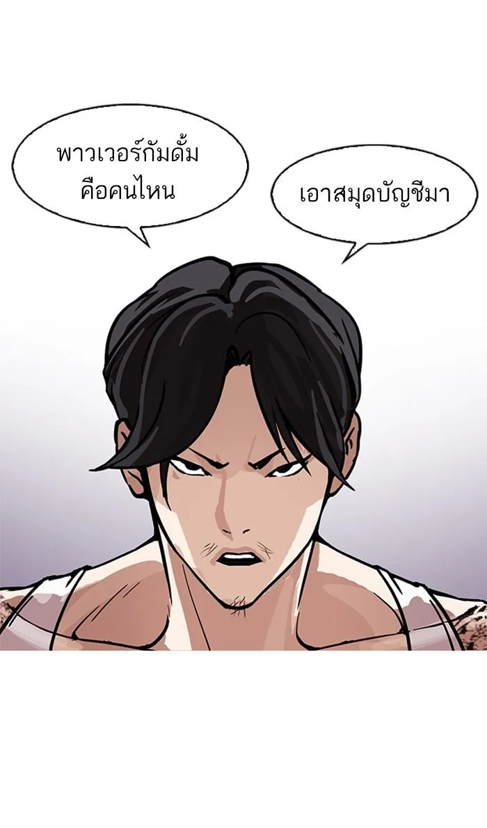 Lookism ลุกคิซึม ตอนที่ 168 หน้า 121