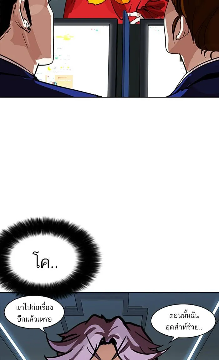 Lookism ลุกคิซึม ตอนที่ 168 หน้า 2