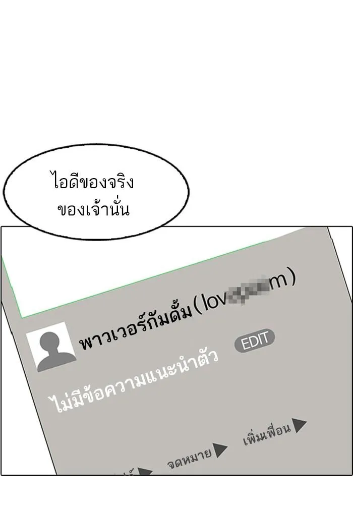 Lookism ลุกคิซึม ตอนที่ 168 หน้า 50