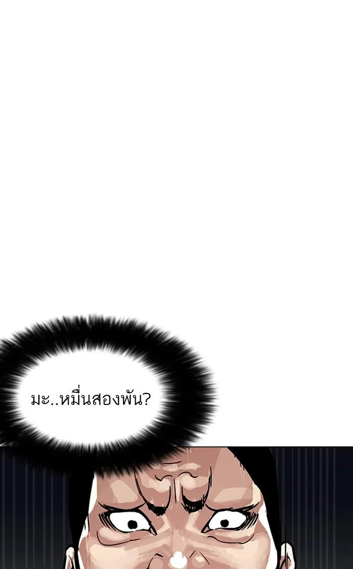 Lookism ลุกคิซึม ตอนที่ 168 หน้า 78