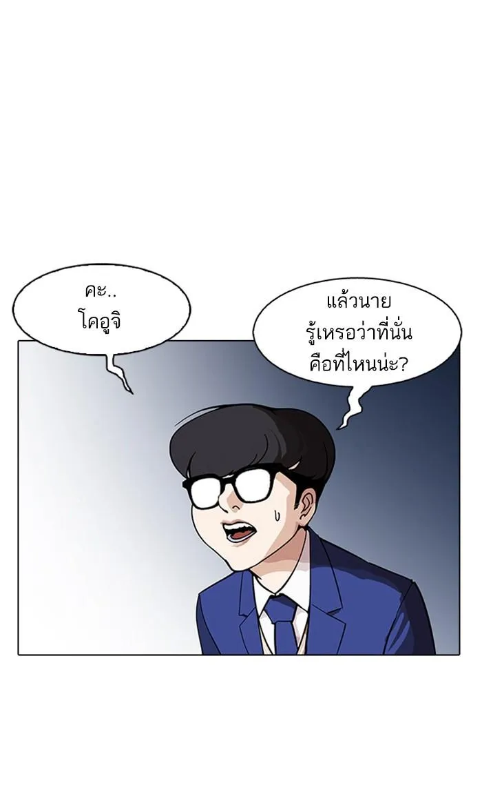 Lookism ลุกคิซึม ตอนที่ 168 หน้า 81