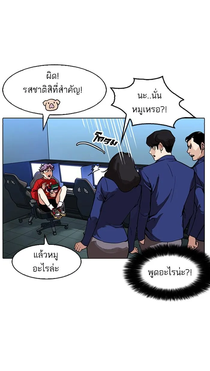 Lookism ลุกคิซึม ตอนที่ 168 หน้า 86