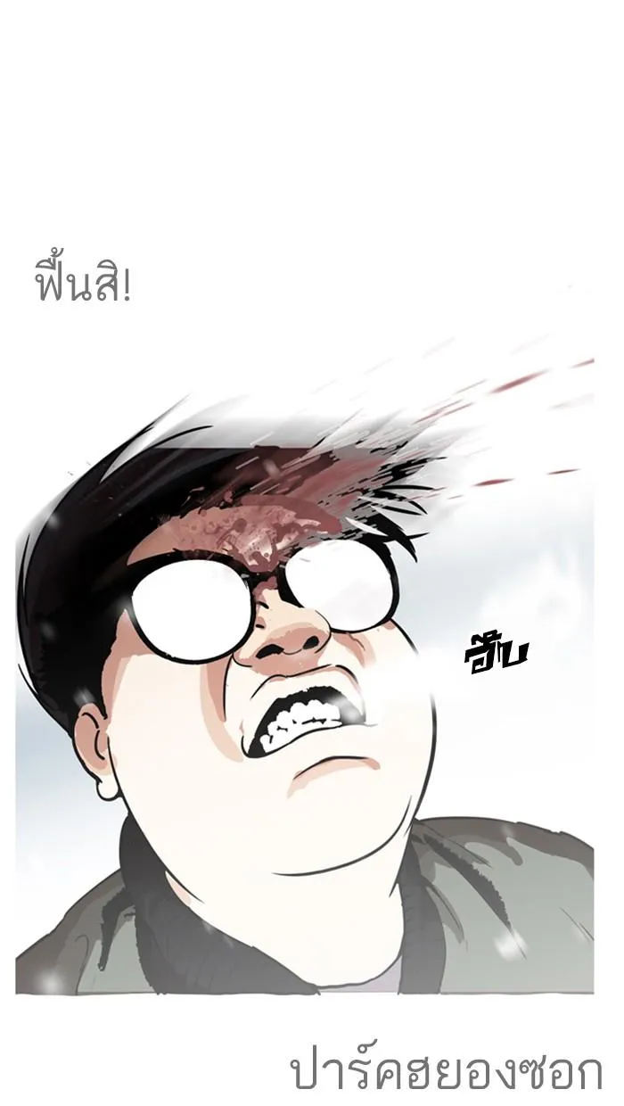 Lookism ลุกคิซึม ตอนที่ 173 หน้า 1