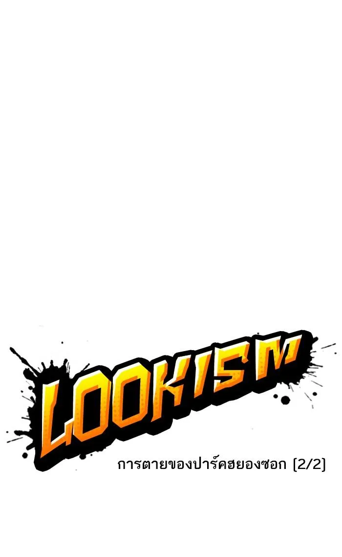 Lookism ลุกคิซึม ตอนที่ 173 หน้า 12