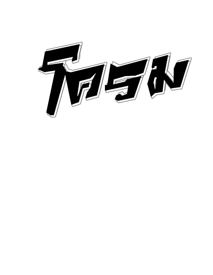 Lookism ลุกคิซึม ตอนที่ 173 หน้า 3
