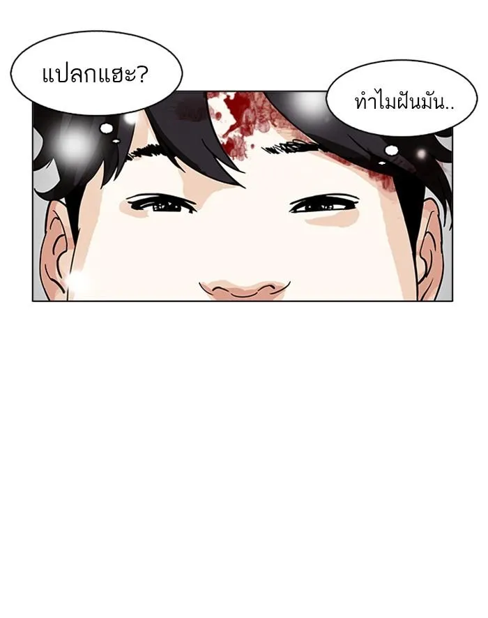 Lookism ลุกคิซึม ตอนที่ 173 หน้า 43