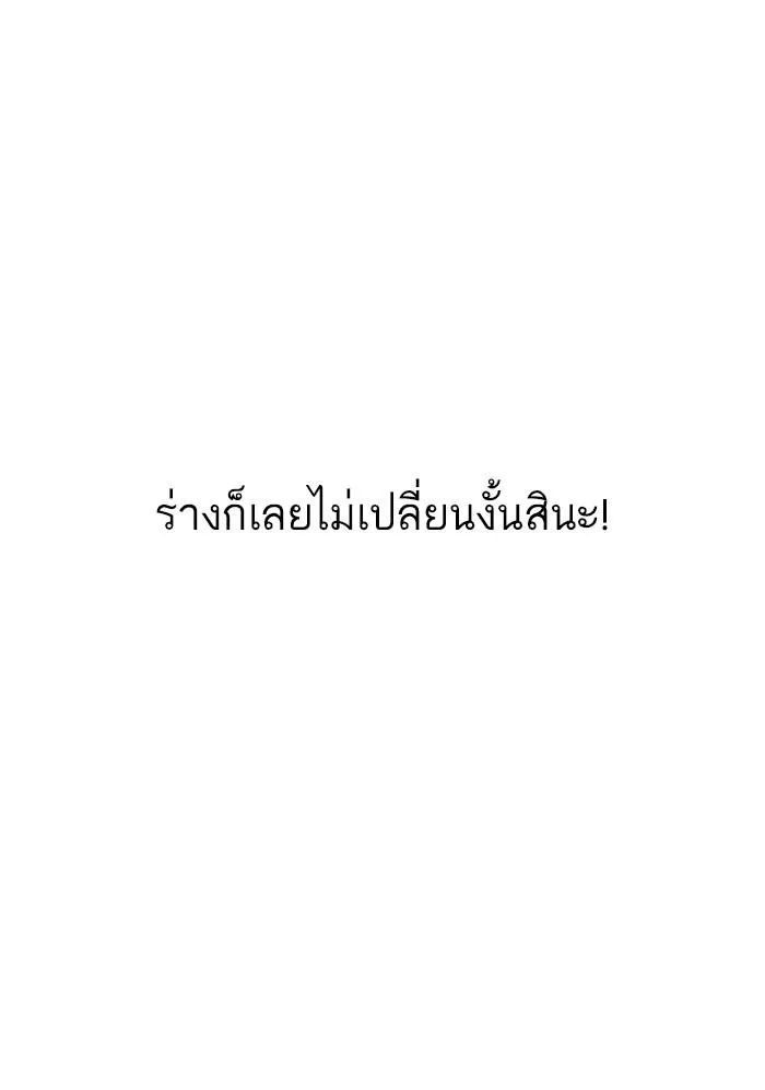 Lookism ลุกคิซึม ตอนที่ 173 หน้า 52