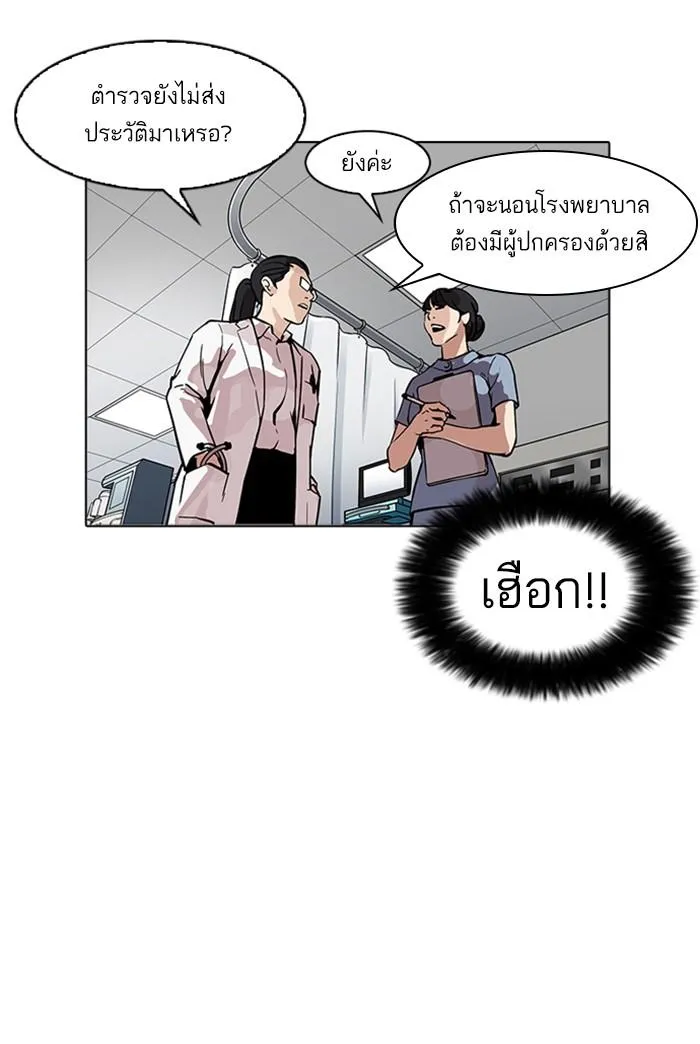 Lookism ลุกคิซึม ตอนที่ 173 หน้า 61