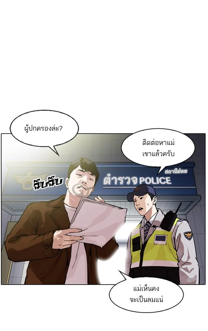 Lookism ลุกคิซึม ตอนที่ 173 หน้า 65
