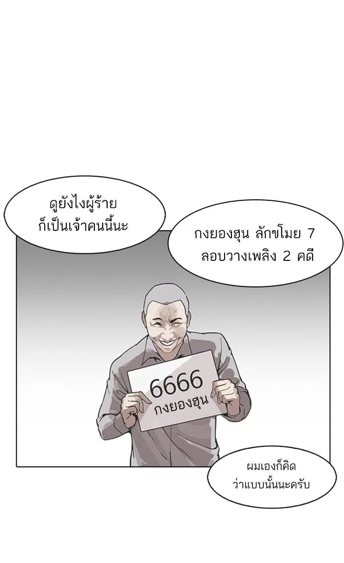 Lookism ลุกคิซึม ตอนที่ 173 หน้า 66