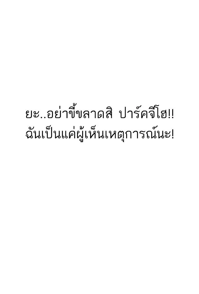 Lookism ลุกคิซึม ตอนที่ 173 หน้า 74
