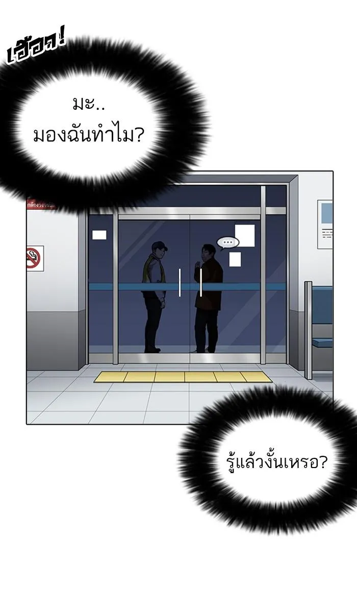 Lookism ลุกคิซึม ตอนที่ 173 หน้า 75