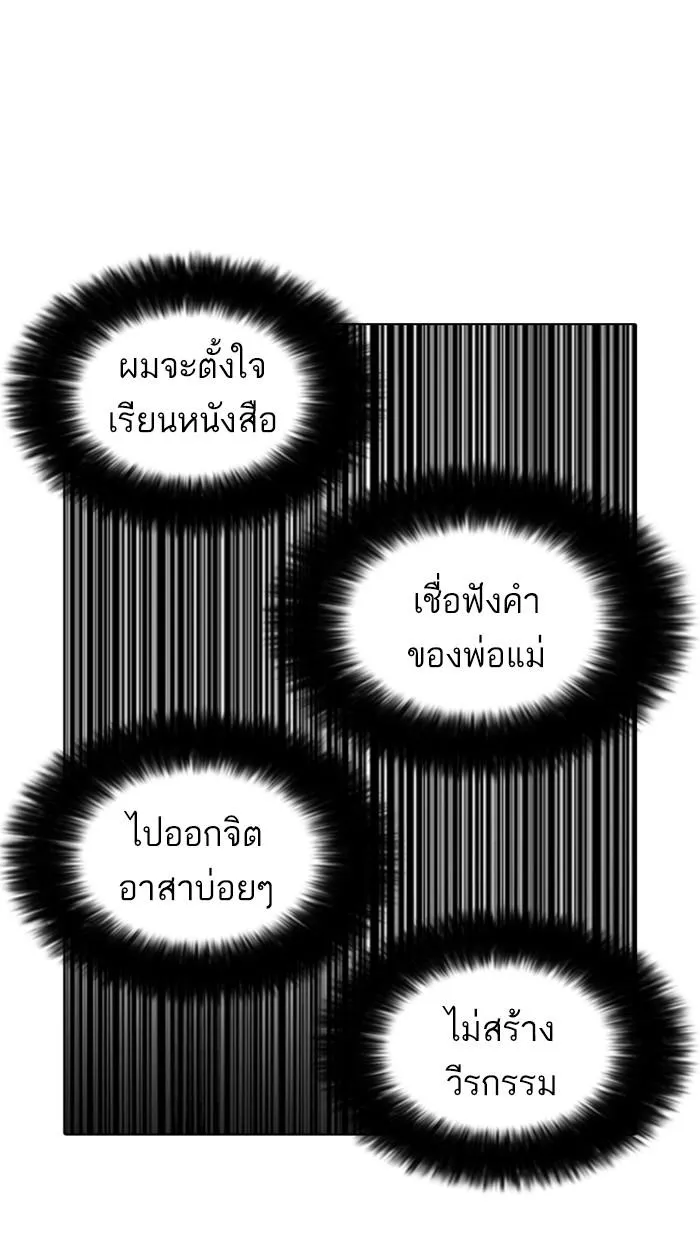 Lookism ลุกคิซึม ตอนที่ 173 หน้า 81
