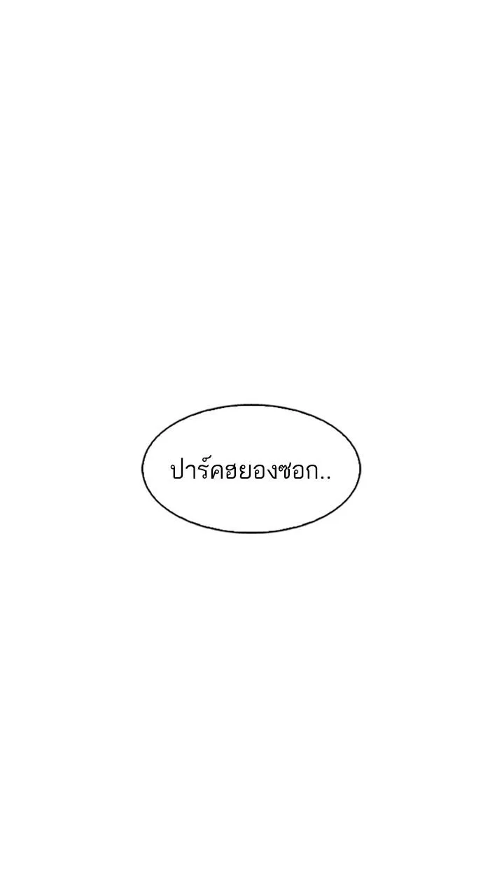 Lookism ลุกคิซึม ตอนที่ 174 หน้า 1
