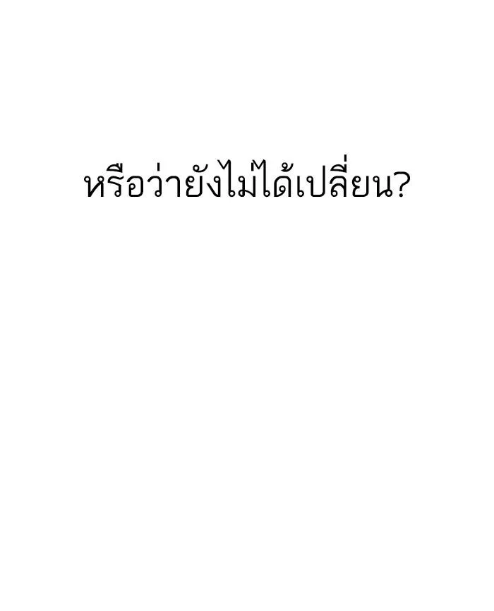 Lookism ลุกคิซึม ตอนที่ 174 หน้า 108