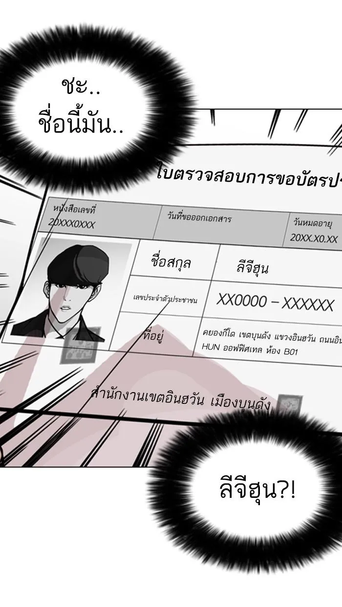 Lookism ลุกคิซึม ตอนที่ 174 หน้า 124