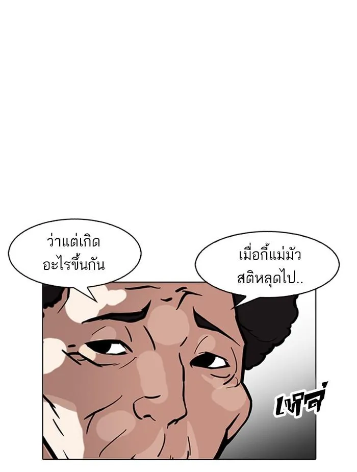 Lookism ลุกคิซึม ตอนที่ 174 หน้า 15