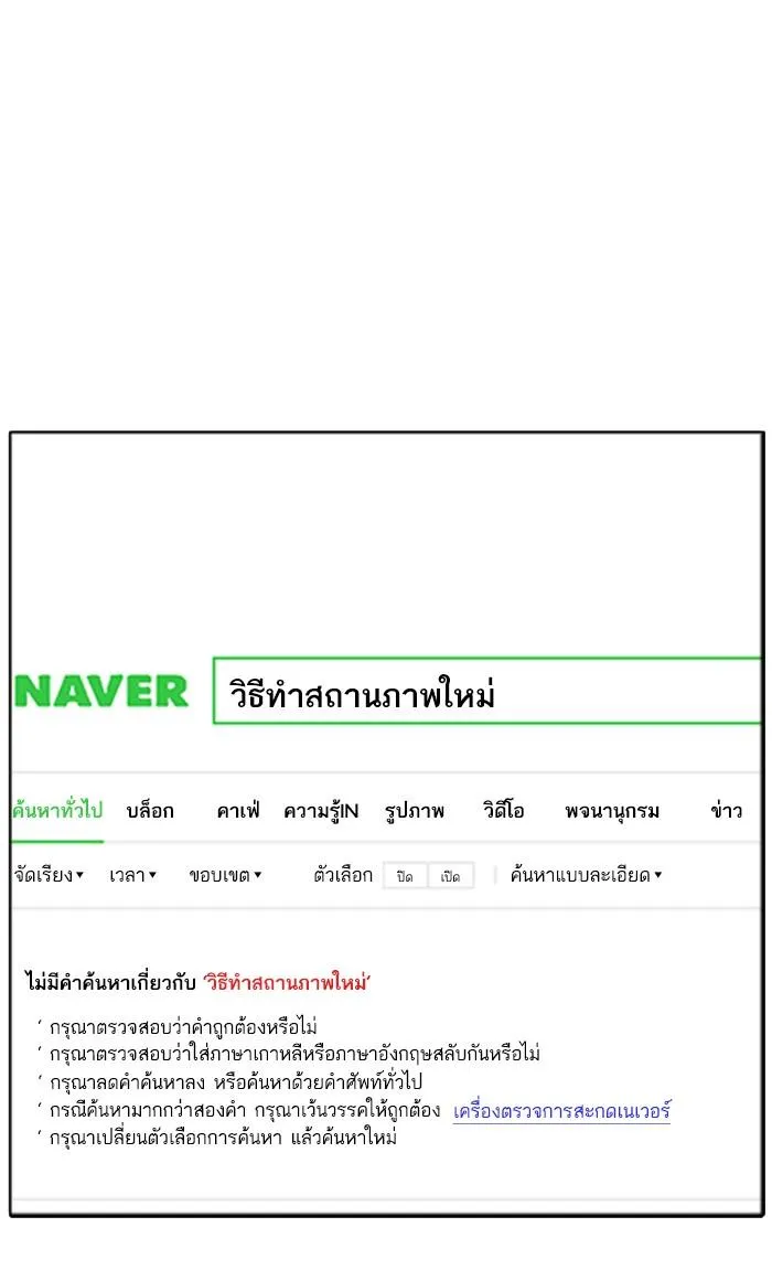 Lookism ลุกคิซึม ตอนที่ 174 หน้า 33