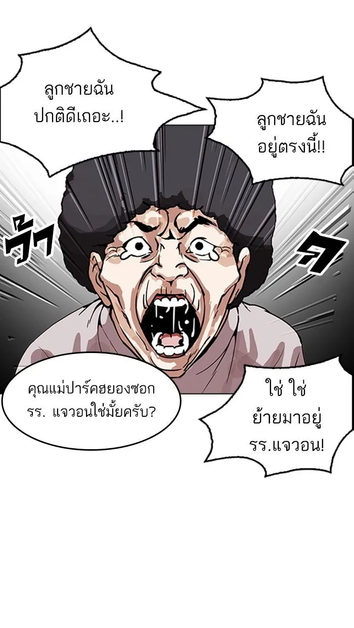 Lookism ลุกคิซึม ตอนที่ 174 หน้า 4