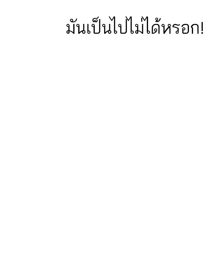 Lookism ลุกคิซึม ตอนที่ 174 หน้า 40