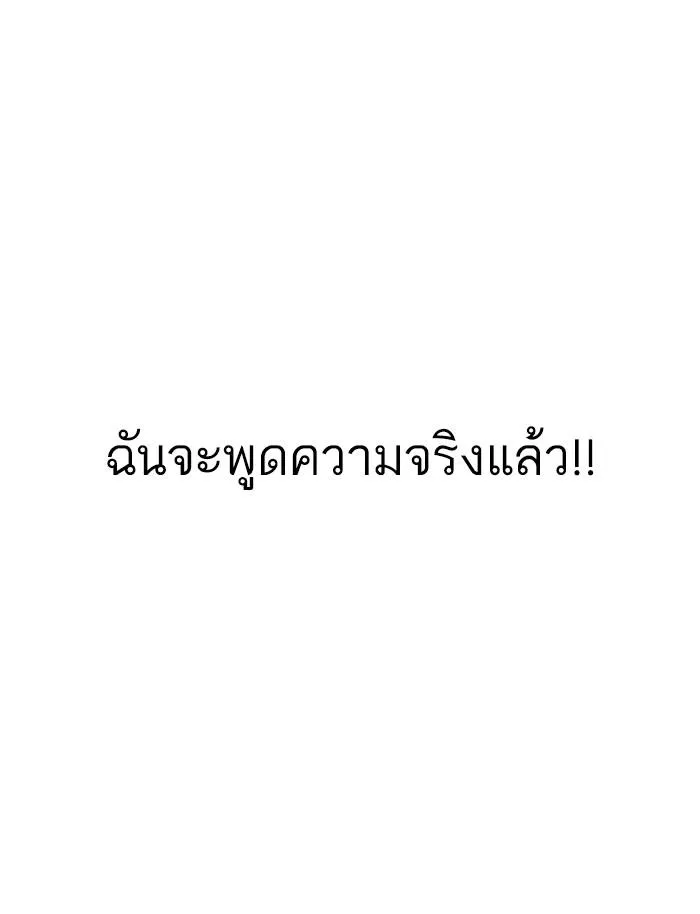 Lookism ลุกคิซึม ตอนที่ 174 หน้า 66