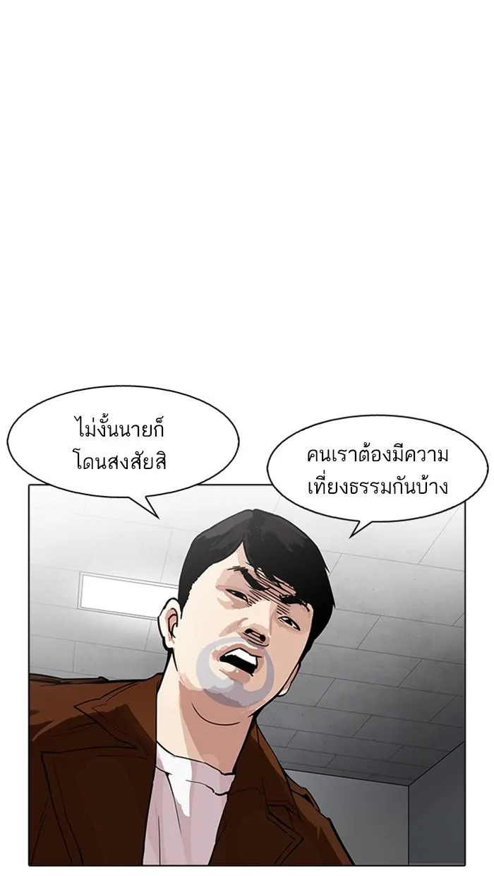 Lookism ลุกคิซึม ตอนที่ 174 หน้า 75