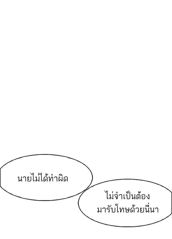 Lookism ลุกคิซึม ตอนที่ 174 หน้า 76