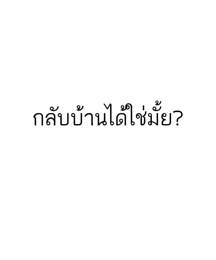 Lookism ลุกคิซึม ตอนที่ 174 หน้า 84