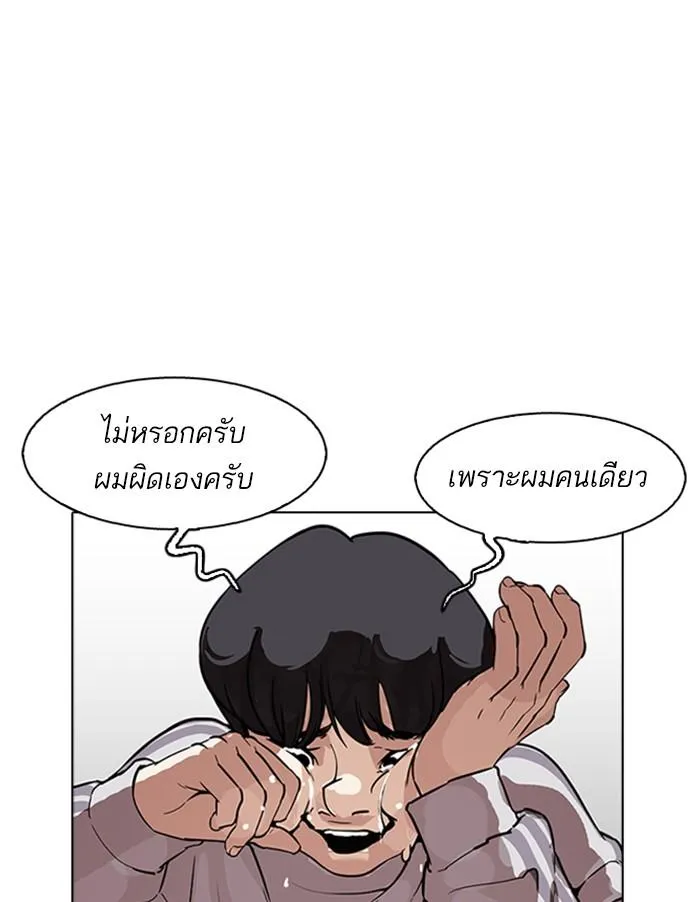 Lookism ลุกคิซึม ตอนที่ 174 หน้า 86