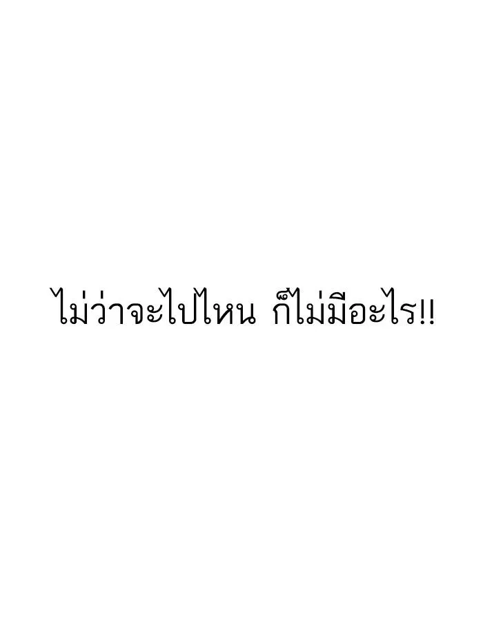 Lookism ลุกคิซึม ตอนที่ 176 หน้า 101