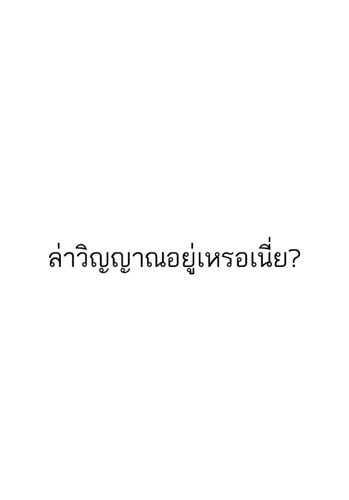 Lookism ลุกคิซึม ตอนที่ 176 หน้า 105
