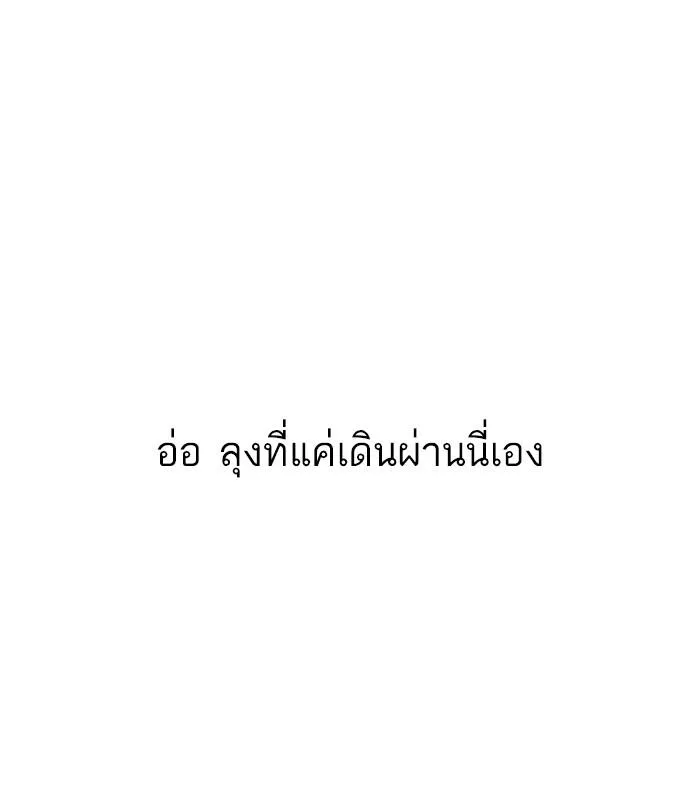 Lookism ลุกคิซึม ตอนที่ 176 หน้า 110