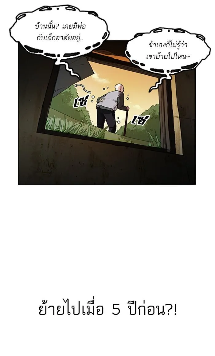 Lookism ลุกคิซึม ตอนที่ 176 หน้า 111