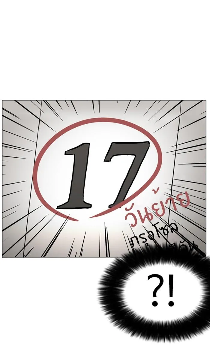 Lookism ลุกคิซึม ตอนที่ 176 หน้า 115
